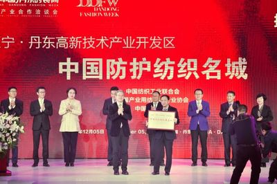 凝聚丹東力量，再創(chuàng)輝煌未來——2020首屆中國·丹東時裝周暨防護紡織合作洽談會圓滿落幕